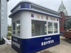 警务室